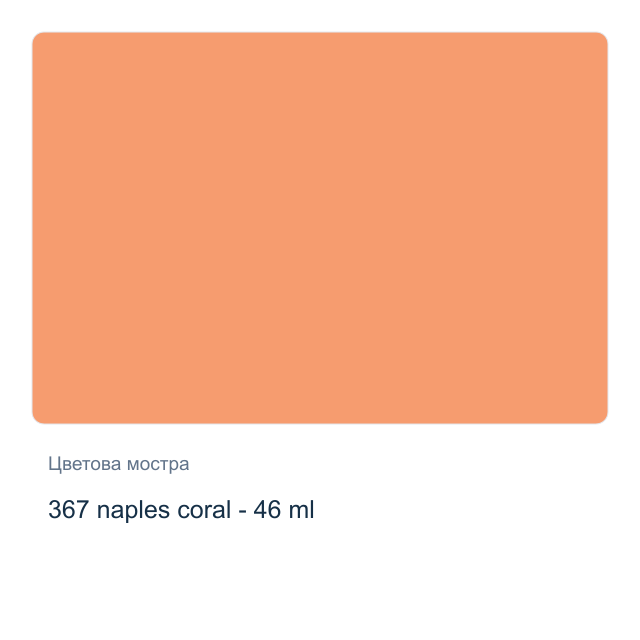 Маслена боя Невская Палитра — 367 naples coral - 46 мл, от серията Master class