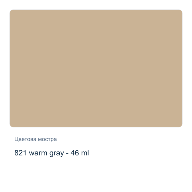 Маслена боя Невская Палитра — 821 warm gray - 46 мл, от серията Master class