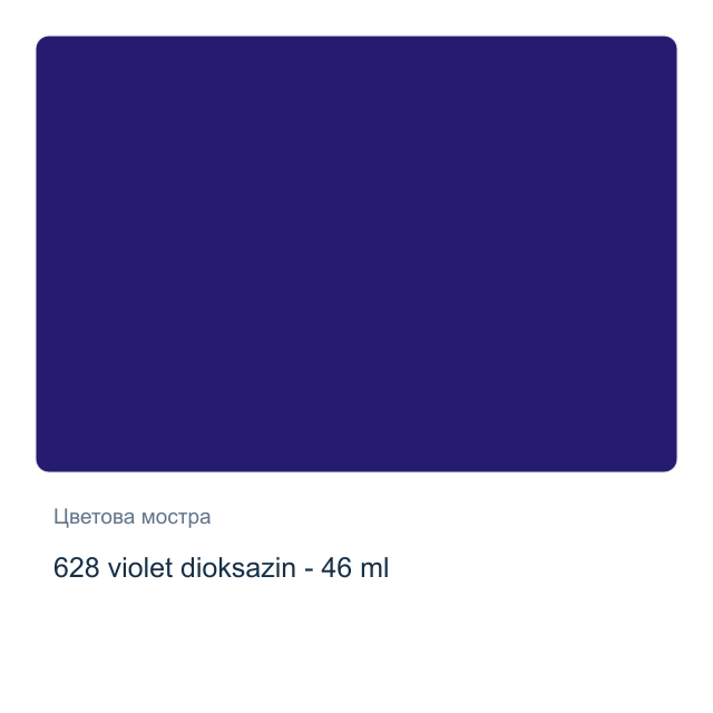 Маслена боя Невская Палитра — 628 violet dioksazin - 46 мл, от серията Master class
