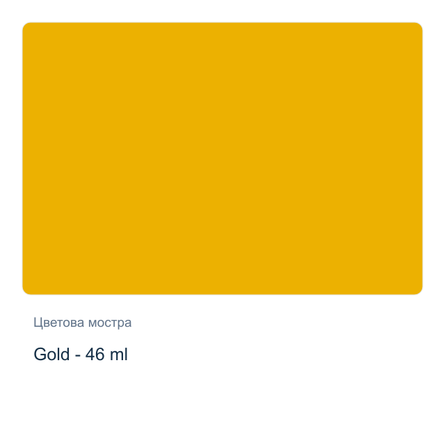 Маслена боя Невская Палитра — Gold - 46 мл, от серията Сонет