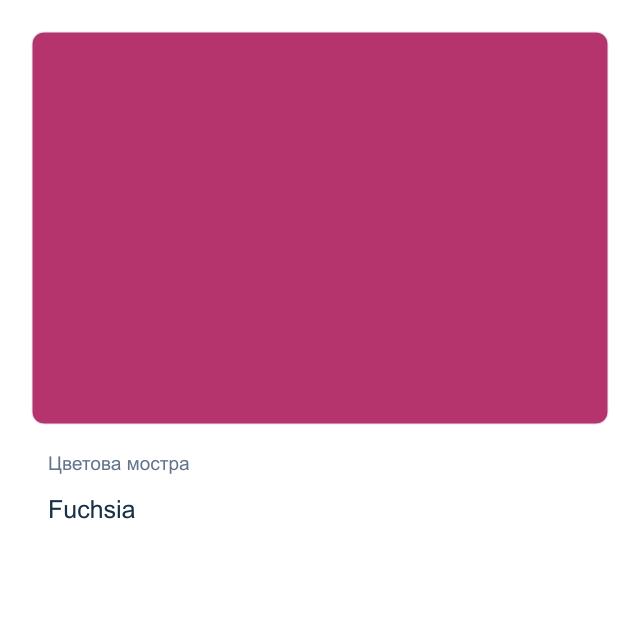 Гваш боя Невская Палитра — Fuchsia, 40 мл от серията Сонет