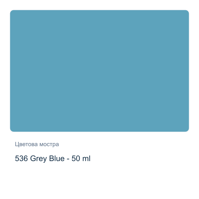 Текстилна боя Невская Палитра — 536 Grey Blue - 50 мл, от серията Decola