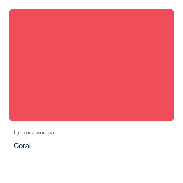 Контур Невская Палитра — Coral, 18 мл от серията Decola