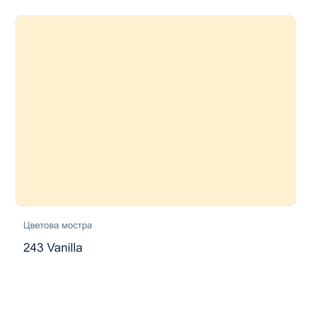 Матова акрилна боя Невская Палитра — 243 Vanilla, 50 мл от серията Decola