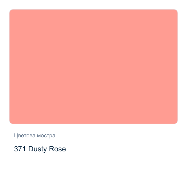 Матова акрилна боя Невская Палитра — 371 Dusty Rose, 50 мл от серията Decola