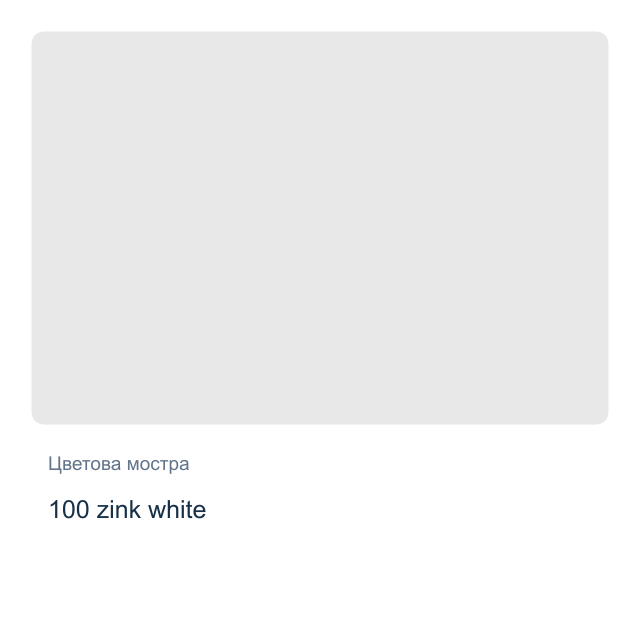 Акрилна боя Невская Палитра — 100 zink white, 46 мл от серията Master class