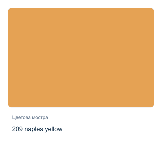 Акрилна боя Невская Палитра — 209 naples yellow, 46 мл от серията Master class