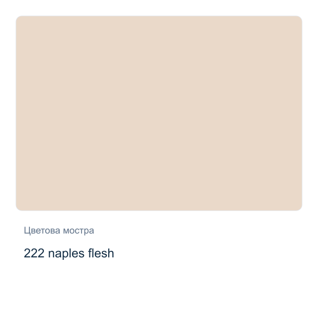 Акрилна боя Невская Палитра — 222 naples flesh, 46 мл от серията Master class