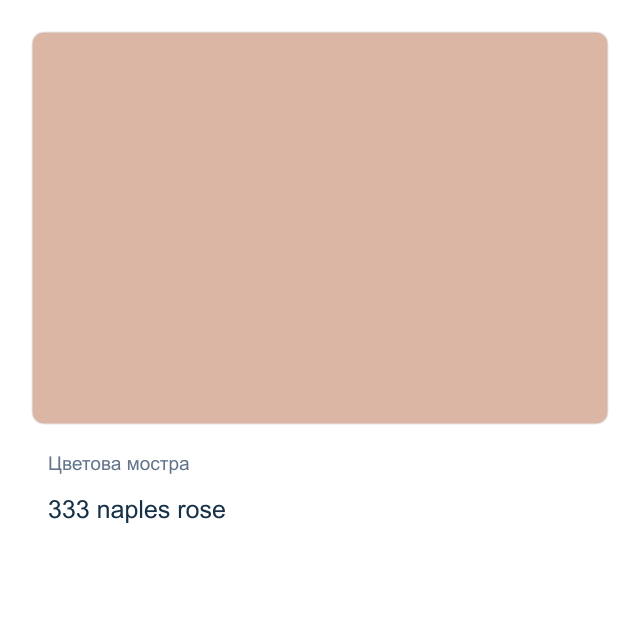 Акрилна боя Невская Палитра — 333 naples rose, 46 мл от серията Master class
