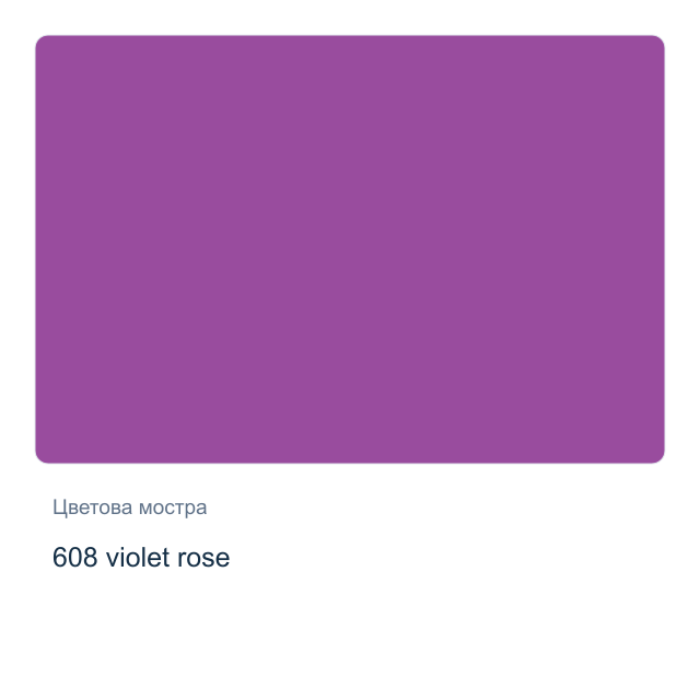 Акрилна боя Невская Палитра — 608 violet rose, 46 мл от серията Master class