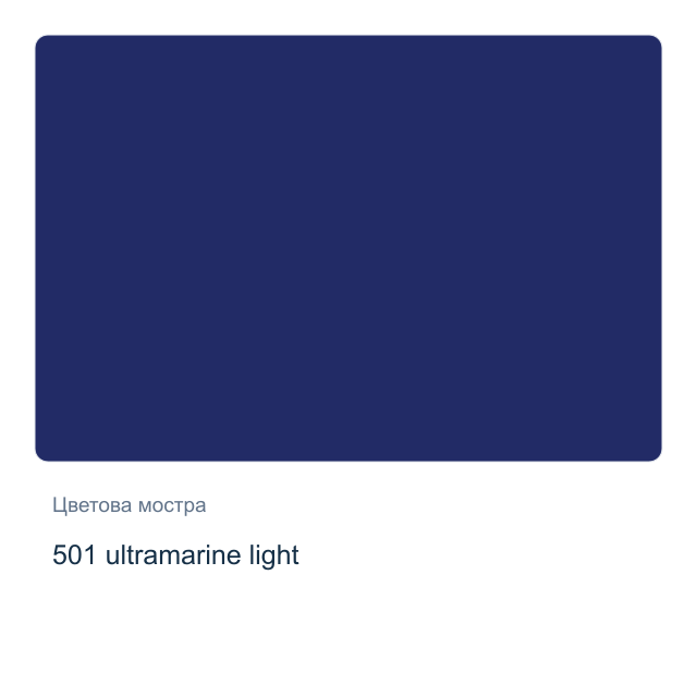 Акрилна боя Невская Палитра — 501 ultramarine light, 46 мл от серията Master class