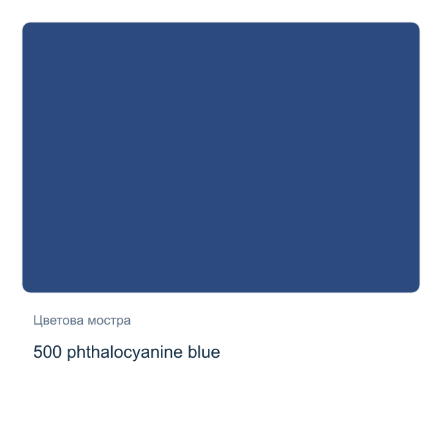 Акрилна боя Невская Палитра — 500 phthalocyanine blue, 46 мл от серията Master class