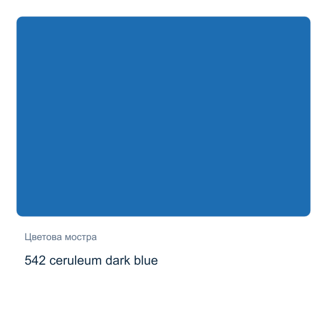 Акрилна боя Невская Палитра — 542 ceruleum dark blue, 46 мл от серията Master class