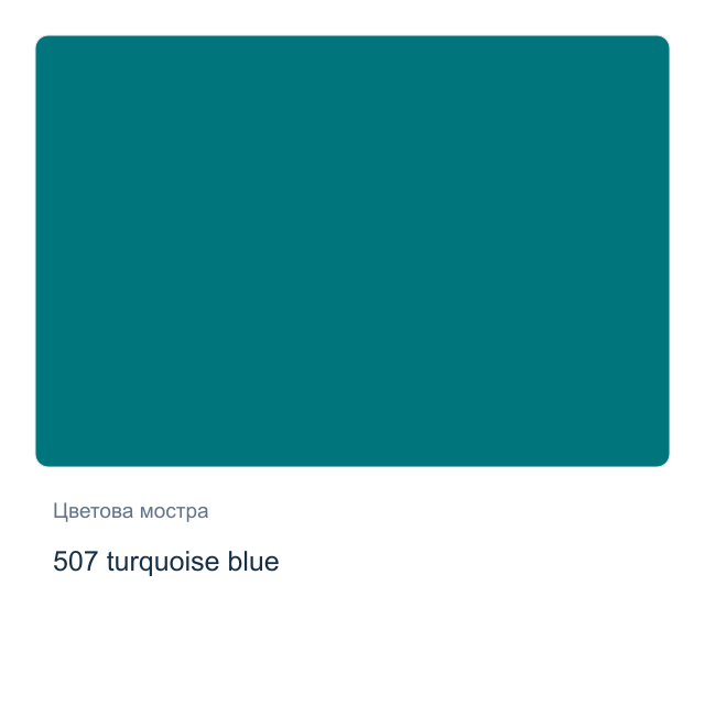 Акрилна боя Невская Палитра — 507 turquoise blue, 46 мл от серията Master class