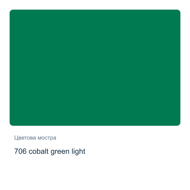Акрилна боя Невская Палитра — 706 cobalt green light, 46 мл от серията Master class