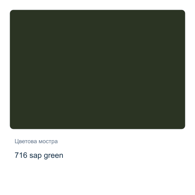 Акрилна боя Невская Палитра — 716 sap green, 46 мл от серията Master class