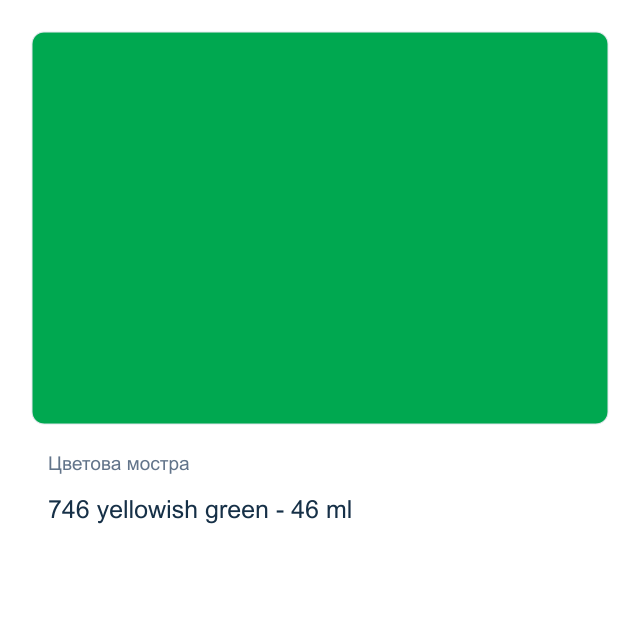Маслена боя Невская Палитра — 746 yellowish green - 46 мл, от серията Master class