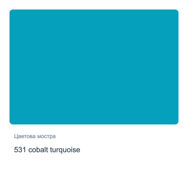 Акрилна боя Невская Палитра — 531 cobalt turquoise, 46 мл от серията Master class