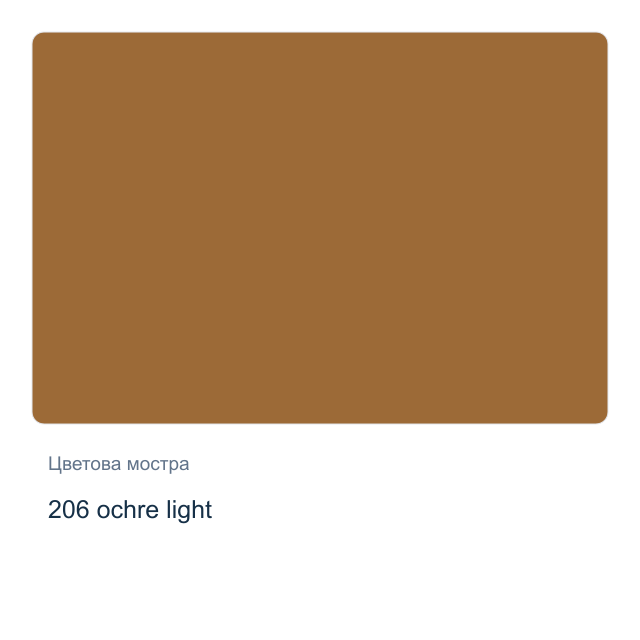 Акрилна боя Невская Палитра — 206 ochre light, 46 мл от серията Master class