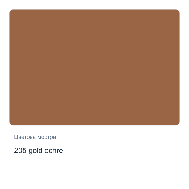 Акрилна боя Невская Палитра — 205 gold ochre, 46 мл от серията Master class