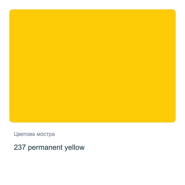 Акрилна боя Невская Палитра — 237 permanent yellow, 46 мл от серията Master class