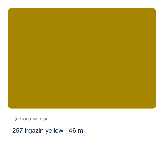 Маслена боя Невская Палитра — 257 irgazin yellow - 46 мл, от серията Master class