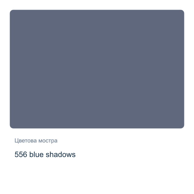 Акварелна боя Невская Палитра — 556 blue shadows, 2,5 мл от серията White Nights