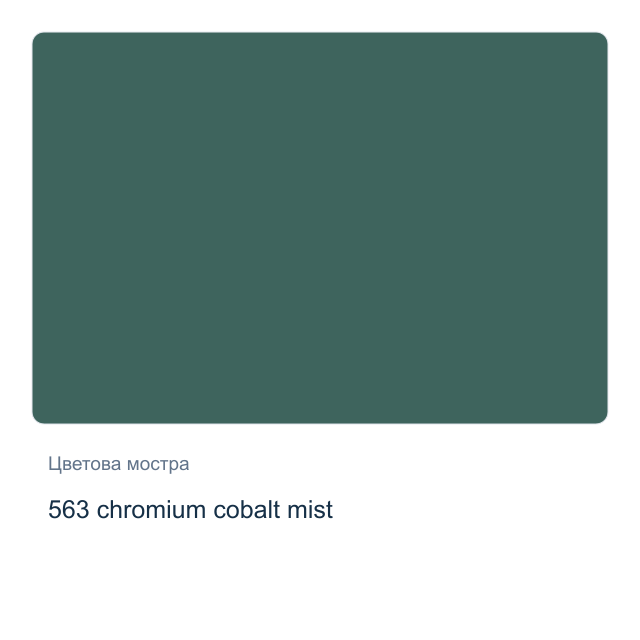Акварелна боя Невская Палитра — 563 chromium cobalt mist, 2,5 мл от серията White Nights