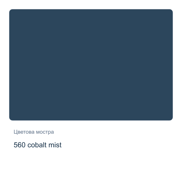 Акварелна боя Невская Палитра — 560 cobalt mist, 2,5 мл от серията White Nights