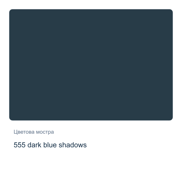 Акварелна боя Невская Палитра — 555 dark blue shadows, 2,5 мл от серията White Nights