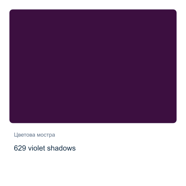 Акварелна боя Невская Палитра — 629 violet shadows, 2,5 мл от серията White Nights