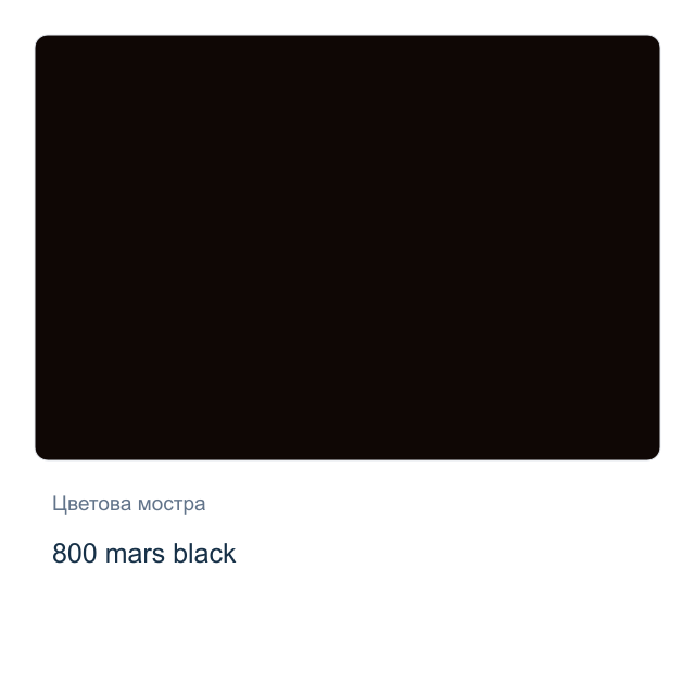 Акварелна боя Невская Палитра — 800 mars black, 2,5 мл от серията White Nights