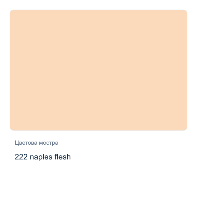Акварелна боя Невская Палитра — 222 naples flesh, 2,5 мл от серията White Nights