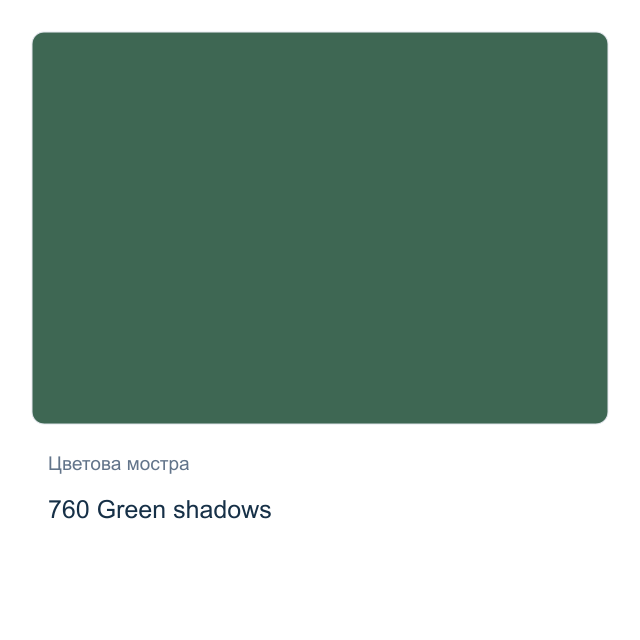 Акварелна боя Невская Палитра — 760 Green shadows, 10 мл от серията White Nights