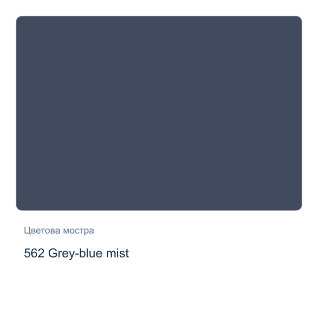Акварелна боя Невская Палитра — 562 Grey-blue mist, 10 мл от серията White Nights