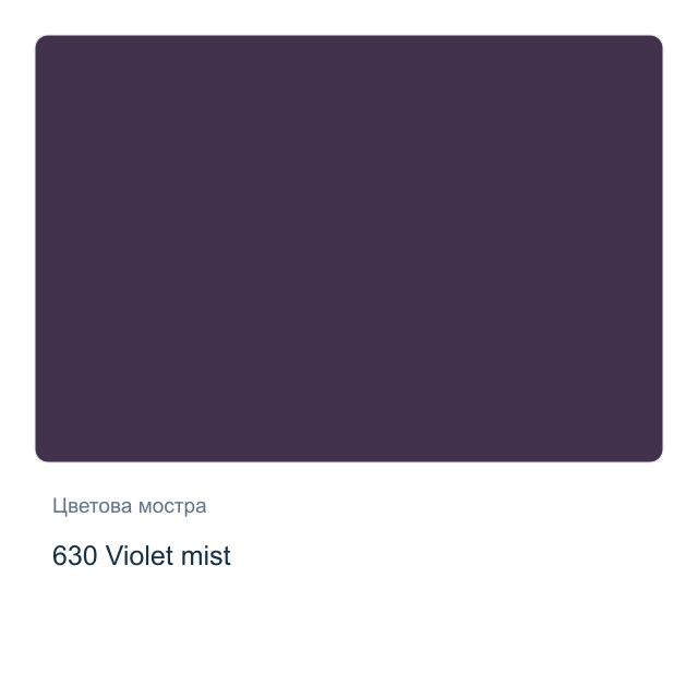 Акварелна боя Невская Палитра — 630 Violet mist, 10 мл от серията White Nights
