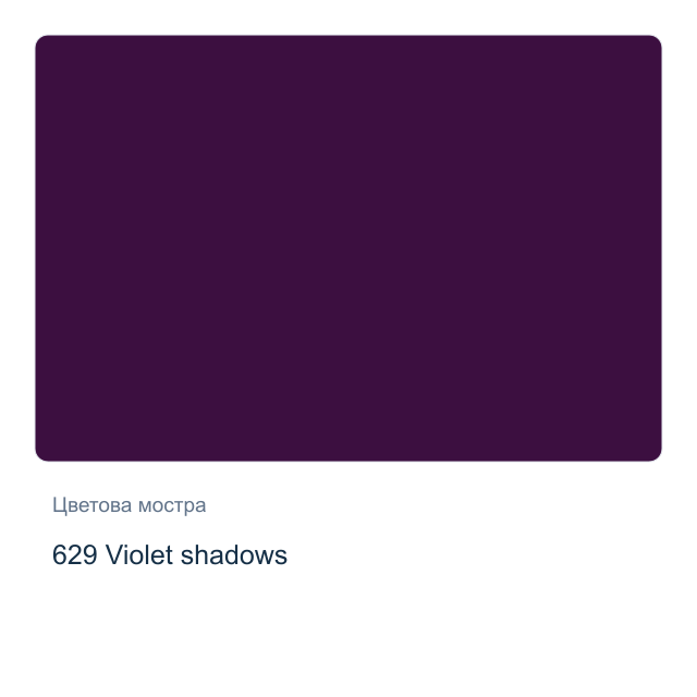 Акварелна боя Невская Палитра — 629 Violet shadows, 10 мл от серията White Nights