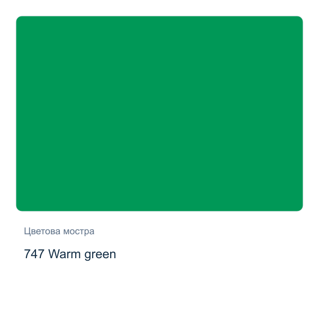 Акварелна боя Невская Палитра — 747 Warm green, 10 мл от серията White Nights