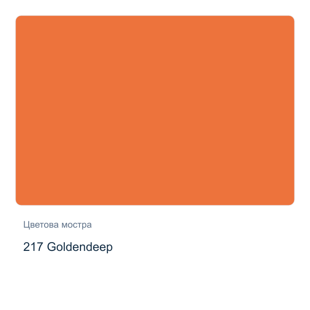 Акварелна боя Невская Палитра — 217 Goldendeep, 10 мл от серията White Nights