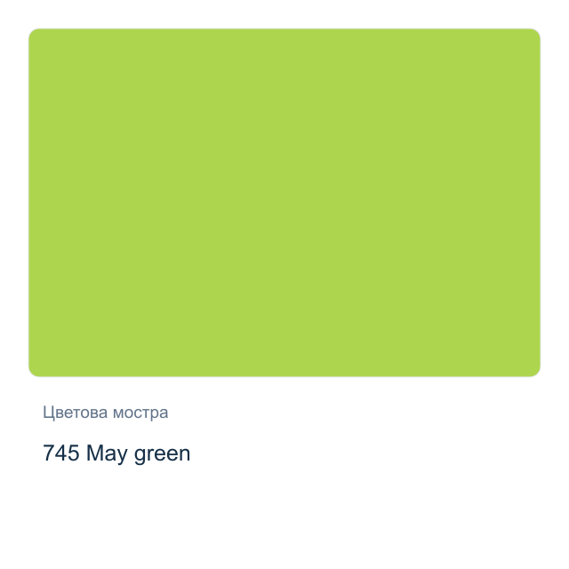 Акварелна боя Невская Палитра — 745 May green, 10 мл от серията White Nights