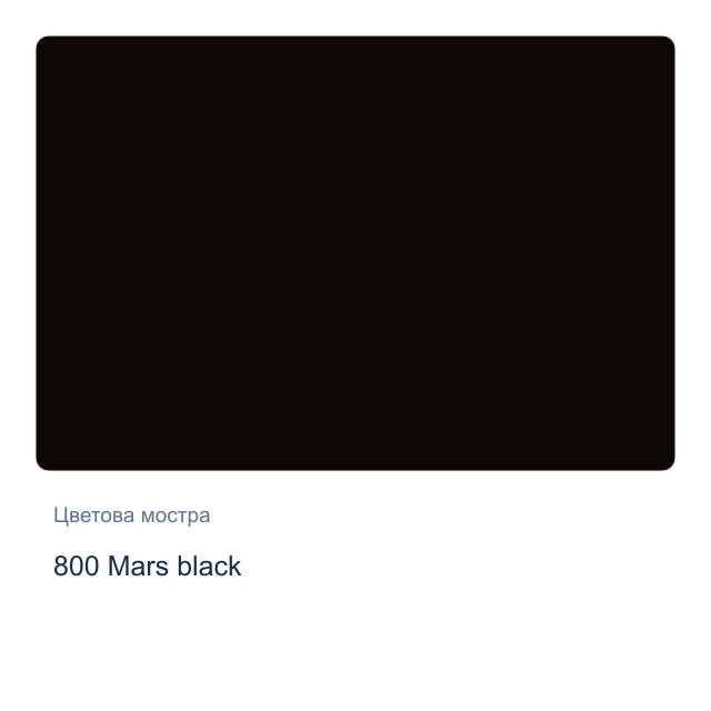 Акварелна боя Невская Палитра — 800 Mars black, 10 мл от серията White Nights