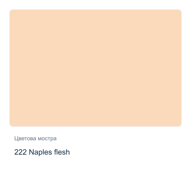 Акварелна боя Невская Палитра — 222 Naples flesh, 10 мл от серията White Nights