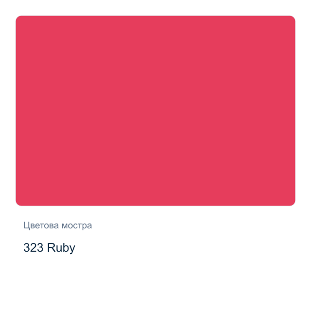 Акварелна боя Невская Палитра — 323 Ruby, 10 мл от серията White Nights
