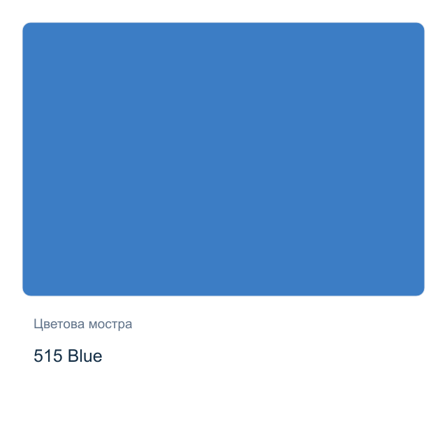 Акварелна боя Невская Палитра — 515 Blue, 10 мл от серията White Nights