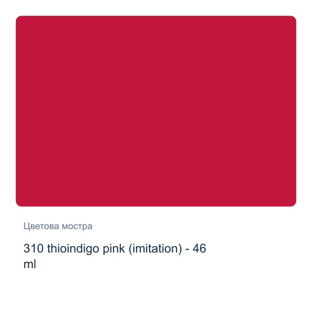 Маслена боя Невская Палитра — 310 thioindigo pink (imitation) - 46 мл, от серията Master class
