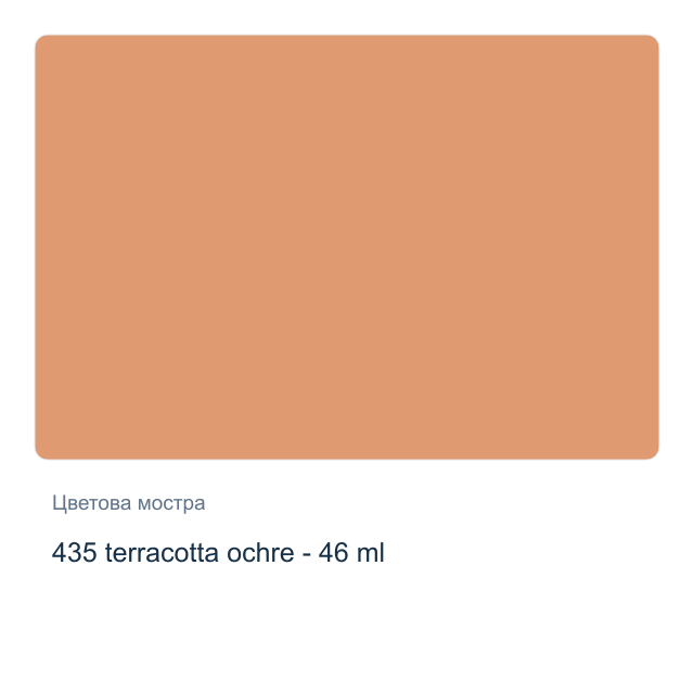 Маслена боя Невская Палитра — 435 terracotta ochre - 46 мл, от серията Master class