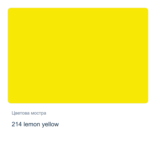 Акрилна боя Невская Палитра — 214 lemon yellow, 46 мл от серията Master class