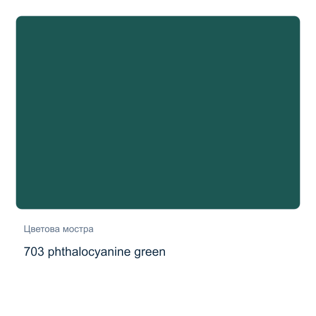 Акрилна боя Невская Палитра — 703 phthalocyanine green, 46 мл от серията Master class
