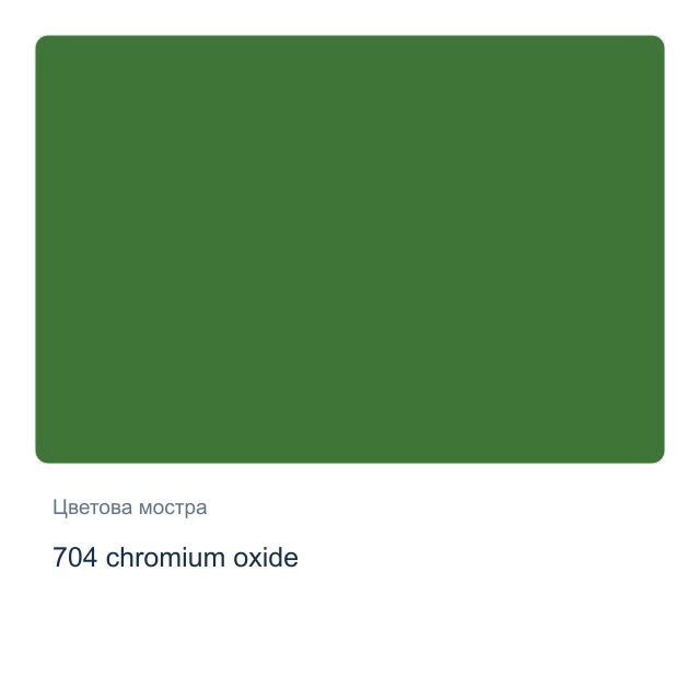 Акрилна боя Невская Палитра — 704 chromium oxide, 46 мл от серията Master class