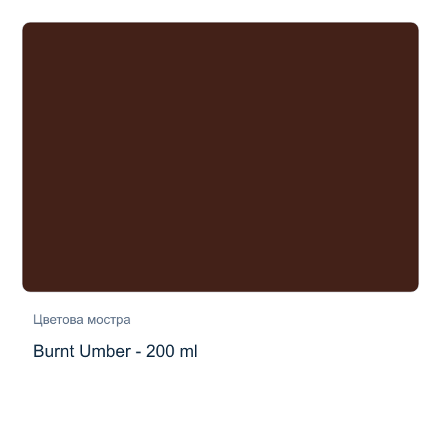 Акрилна боя Reeves — Burnt Umber - 200 мл